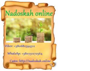 Ручная подача объявлений. Реклама в интернете Nadoskah Online - объявление